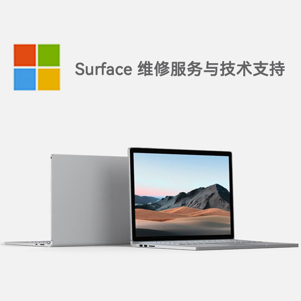 亳州surface产品维修服务电话